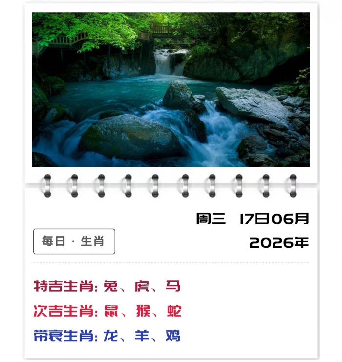 12生肖运势,郑博士偏财运势,2026年6月17日郑博士运势解读内容
