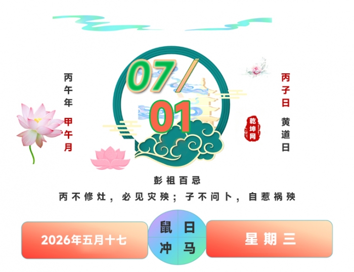 搬家那些事,搬家吉日,2026年7月1日搬家吉日