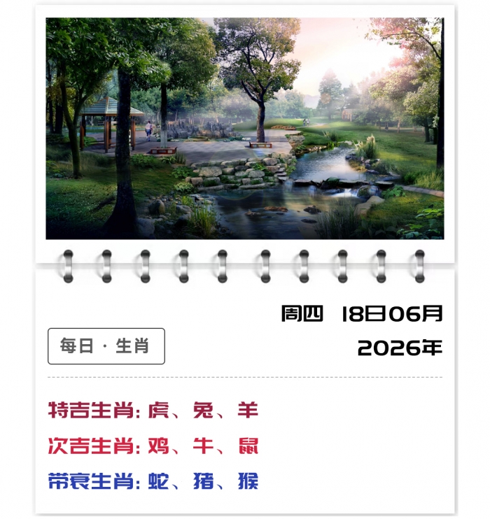12生肖运势,郑博士生肖运势吉凶,2026年6月18日运势解读内容
