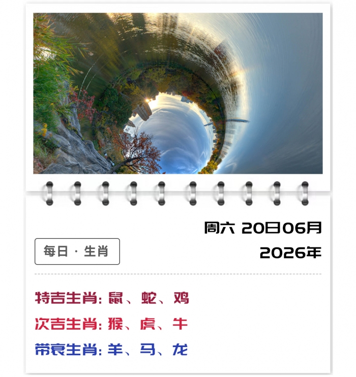 郑博士运势吉凶,12生肖运势,2026年6月20日运势内容