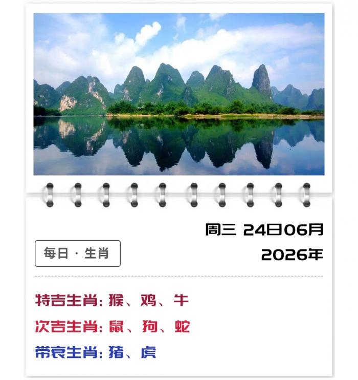 2026年6月24日运势内容,郑博士偏财运势,12生肖运势