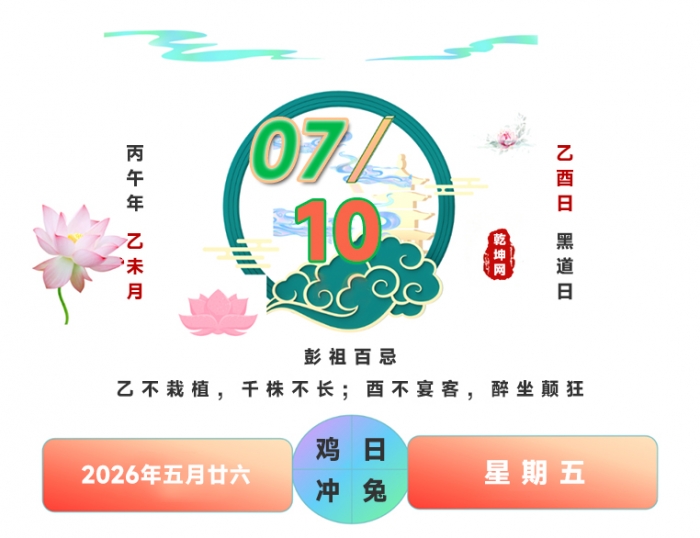 ��Ҽ���,2026��7��10�հ�Ҽ���,�����������