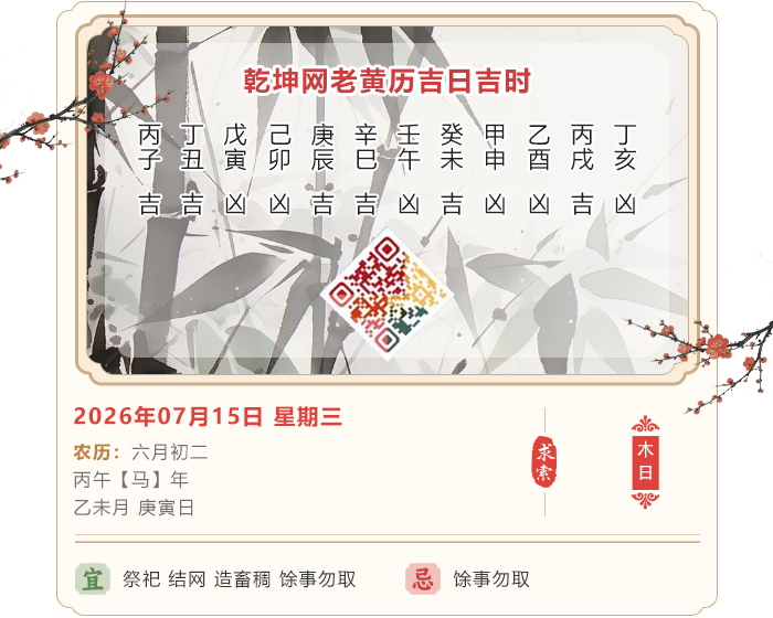 2026�꼪�ռ�ʱ��ѯ,7��15�ջ�������,�ϻ�����������