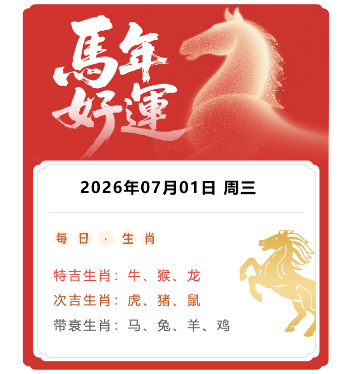 ֣��ʿ��Ф���Ƽ���,12��Ф����,2026��7��1����������