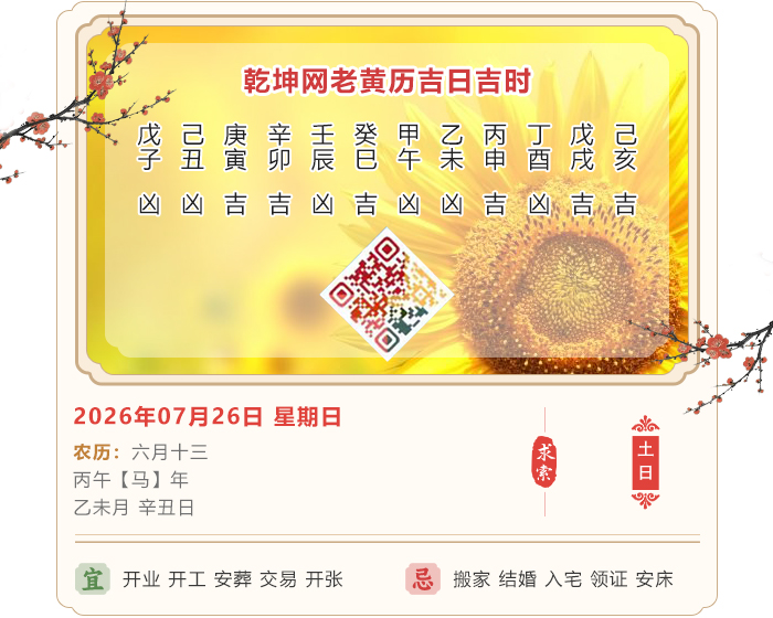 �ϻ���������,2026�꼪�ռ�ʱ��ѯ,7��26�ջ�������