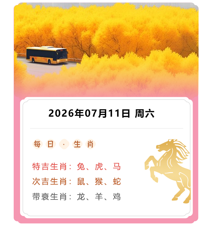 12生肖运势,郑博士运势内容,2026年7月11日生肖运