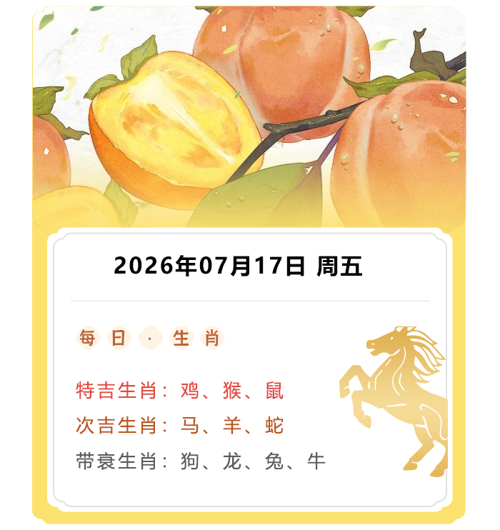 ֣��ʿ��������,12��Ф����,2026��7��17����Ф�˽��