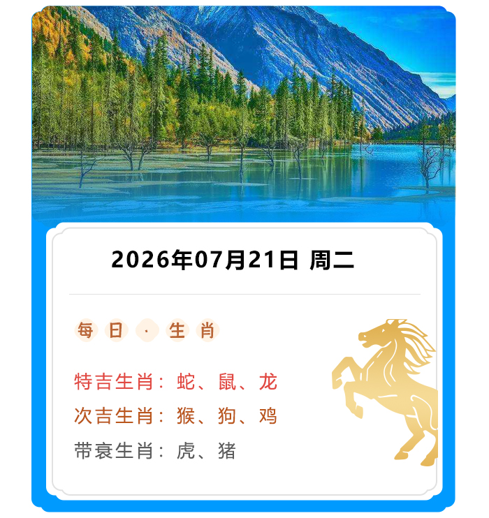 12生肖运势,郑博士运势内容,2026年7月21日生肖运解读