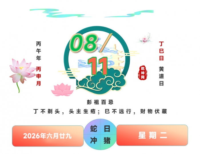 吉日搬家知识,2026年8月11日搬家,2026年8月11日吉日