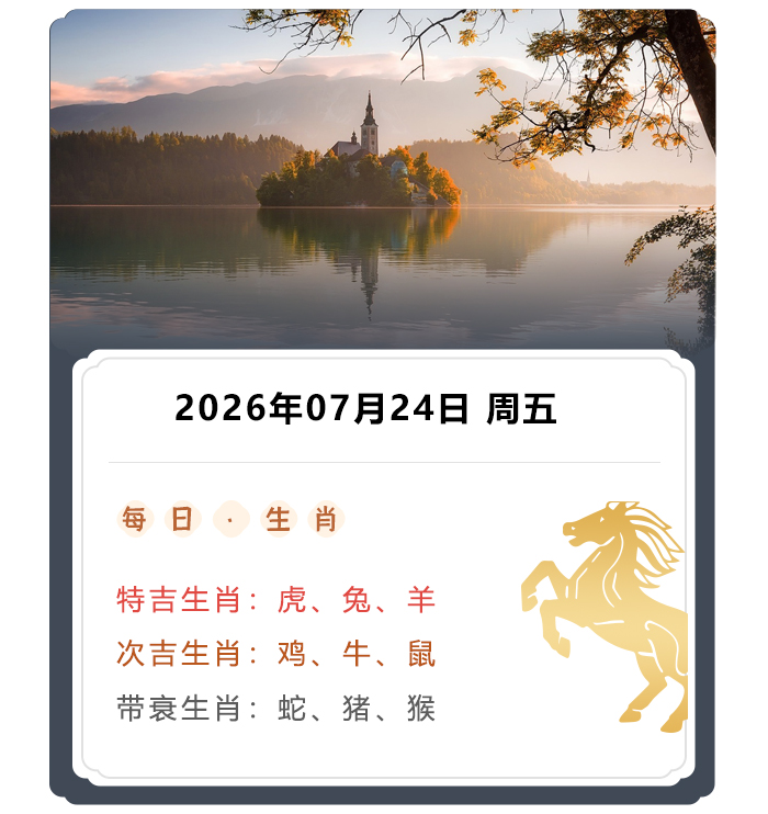 ֣��ʿƫ������,12��Ф����,2026��7��24����Ф��