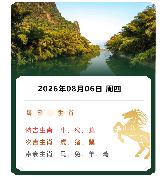 12生肖运势,郑博士运势内容,2026年8月6日生肖运解读