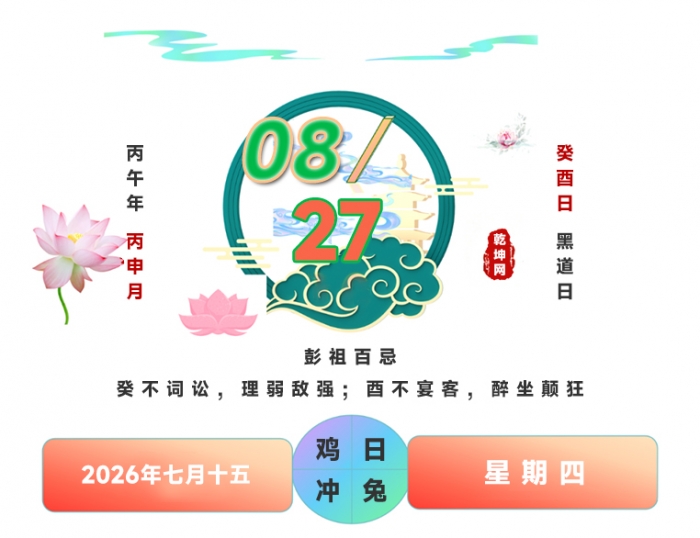 搬家吉日,2026年8月27日搬家吉日,搬家良辰吉日