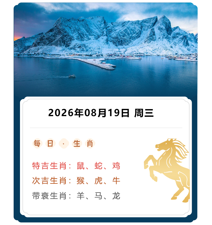 郑博士运势内容,12生肖运势,2026年8月19日生肖运解读