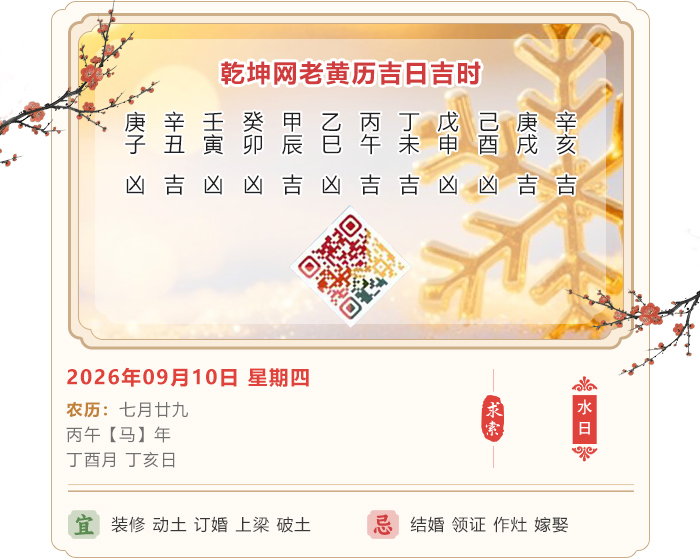 老黄历吉日查询,老黄历,2026年吉日吉时查询