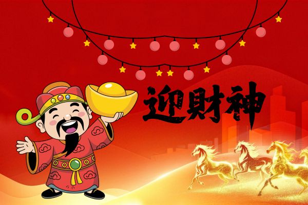 2026年9月10日财神方位查询指南