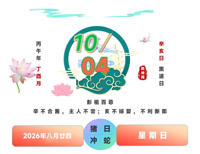 搬家那些事,2026年10月4日搬家,2026年10月4日吉日