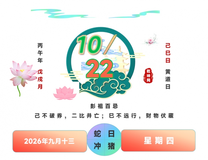 搬家那些事,2026年10月22日搬家,2026年10月22日吉日