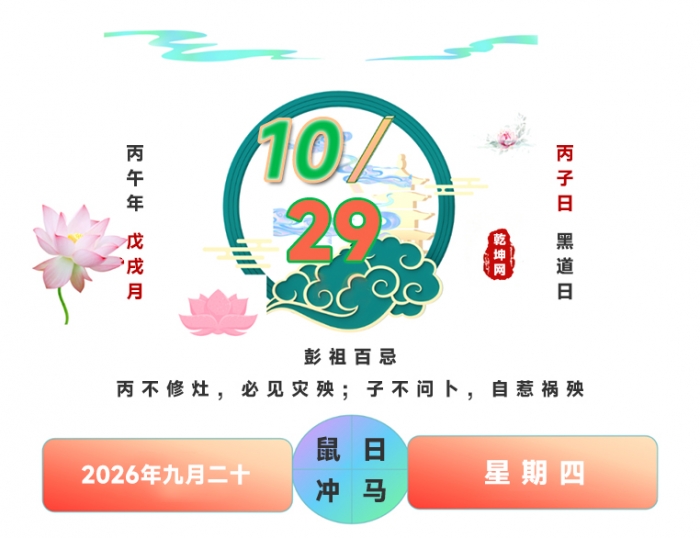 吉日搬家知识,2026年10月29日搬家,2026年10月29日吉日