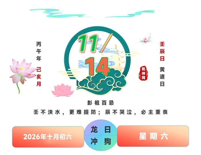 ��Ҽ��տ�����,��ҿ�����,2026��11��14�հ��