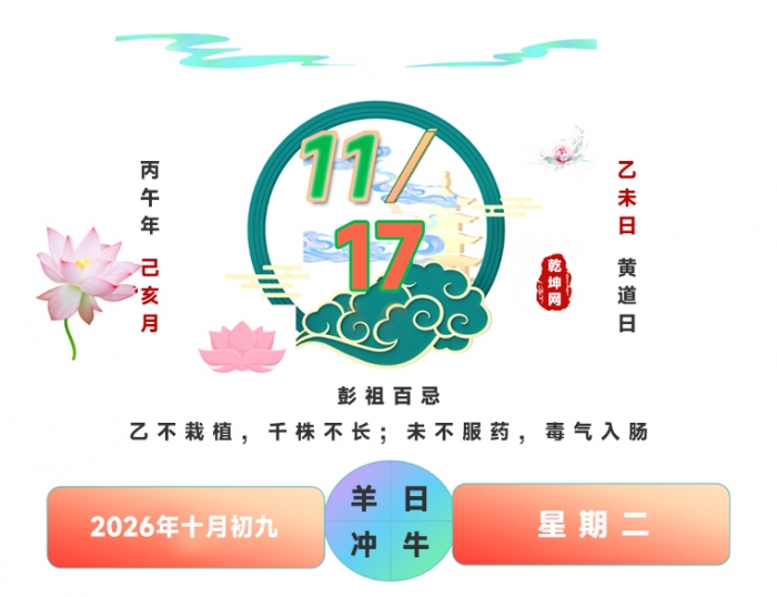 搬家良辰吉日,2026年11月17日搬家,2026年11月17日吉日
